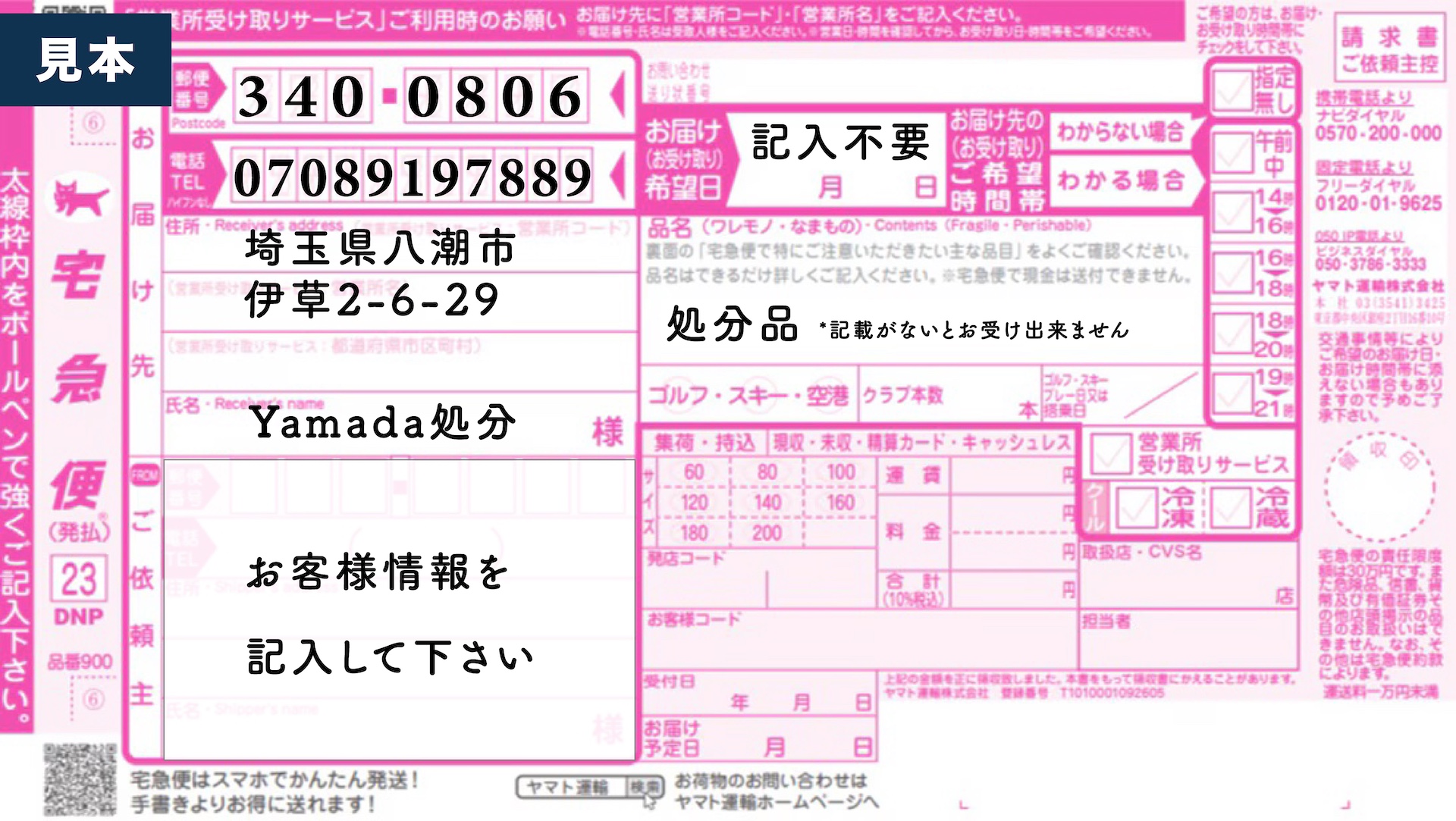 元払い送り状の記入見本